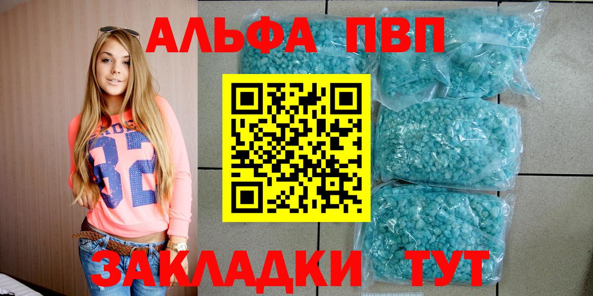 APVP Crystall  A PVP крисы CK  Вход с VPN  А ПВП  A-PVP Соль  Кузнецк 