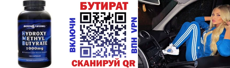маркетплейс официальный сайт  Кузнецк  Бутират BDO 