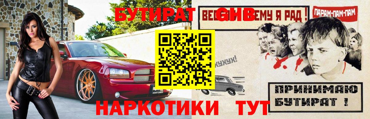 БУТИРАТ GHB Кузнецк