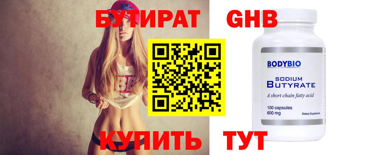Кузнецк  БУТИРАТ  Вход с VPN  БУТИРАТ оксибутират 