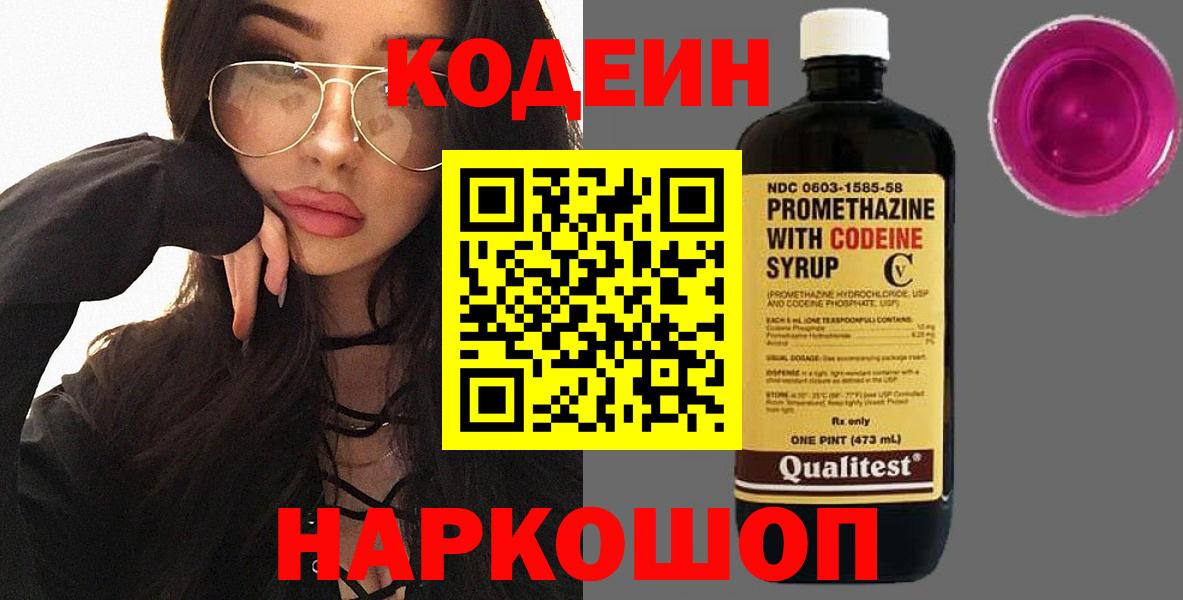 Кодеиновый сироп Lean напиток Lean (лин) Кузнецк